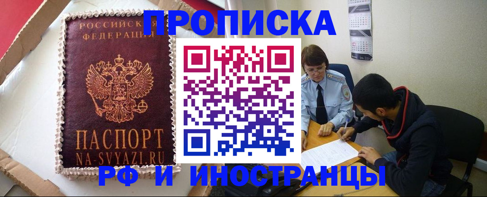 временная регистрация недорого в Гурьевске