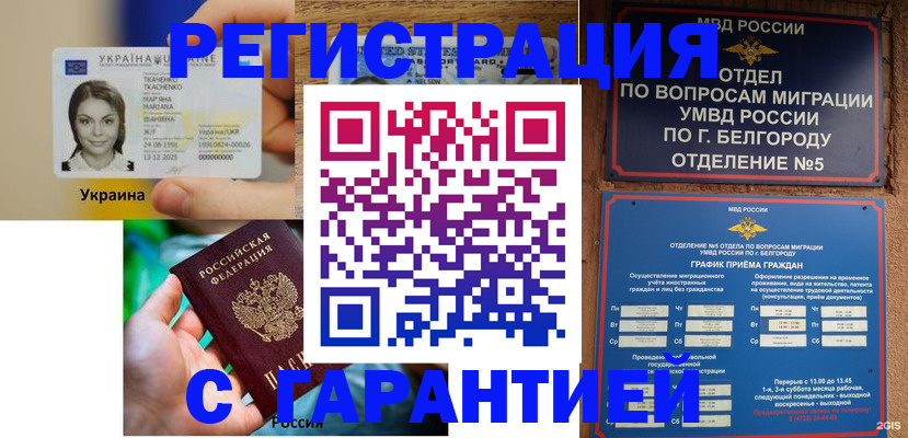 прописка иностранных граждан в Гурьевске