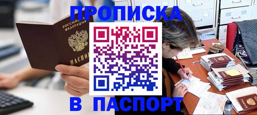 купить прописку в Гурьевске