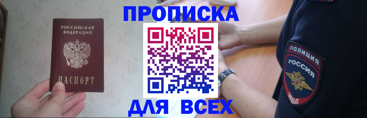 временная регистрация купить в Гурьевске