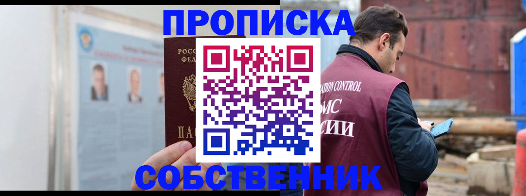 прописка законно в Гурьевске