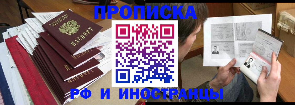 прописка штамп в Гурьевске